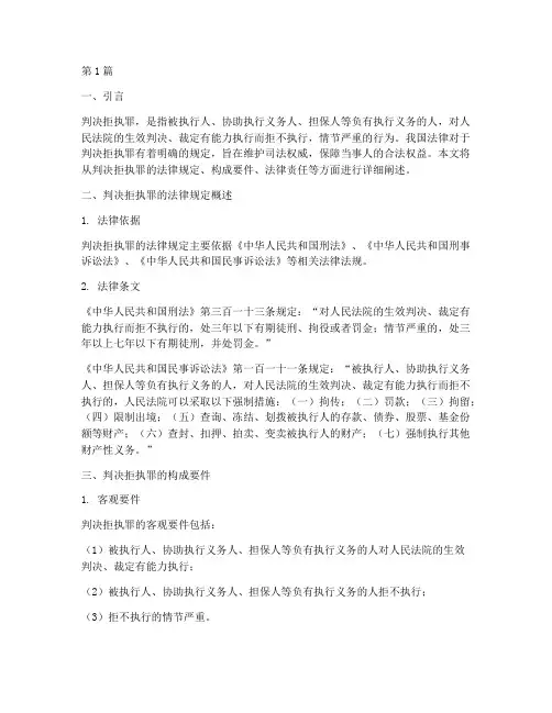 判决拒执罪的法律规定(3篇)