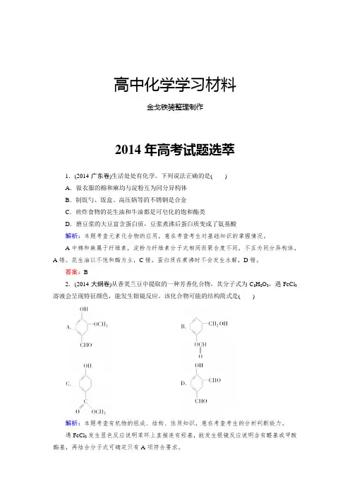 人教版高中化学选修五高考试题选萃 (2)
