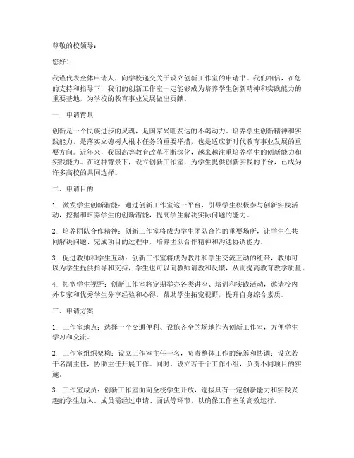 学校创新工作室申请书