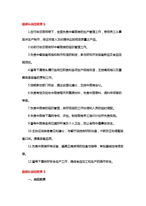 厨师长岗位职责