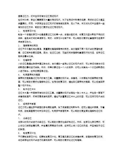 提高记忆力,初中生如何有效记忆考试知识