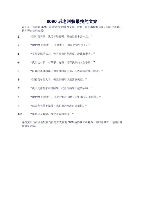 8090后老阿姨最拽的文案