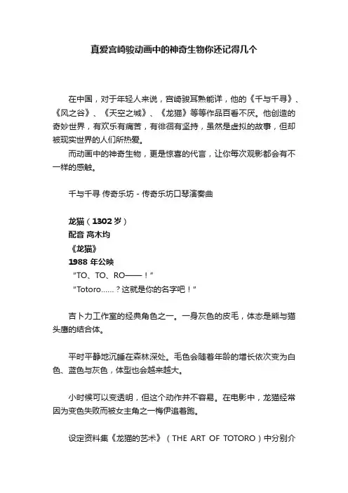 真爱宫崎骏动画中的神奇生物你还记得几个