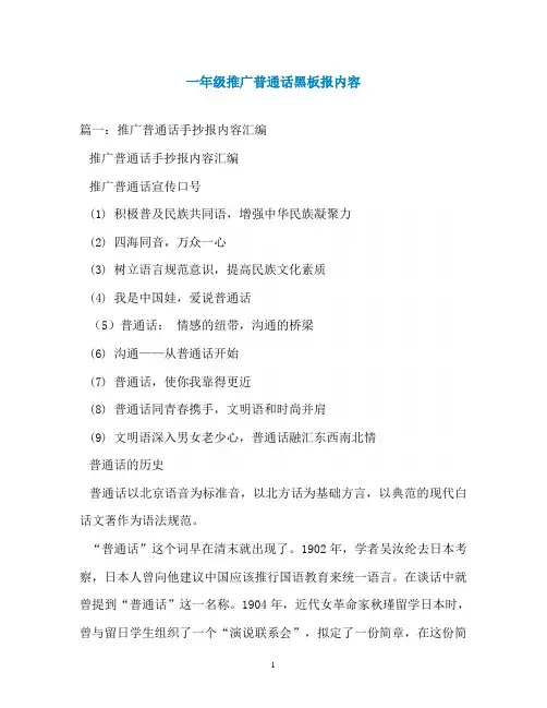一年级推广普通话黑板报内容