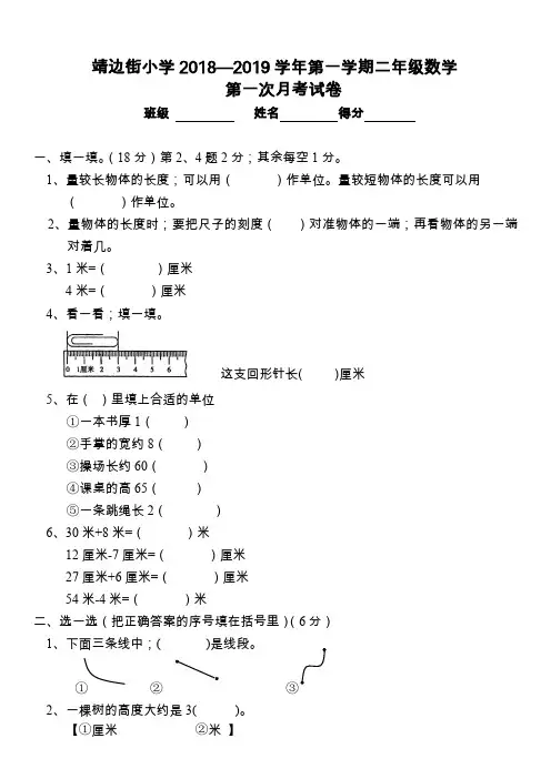 人教版二年级上册数学9月份月考测试卷