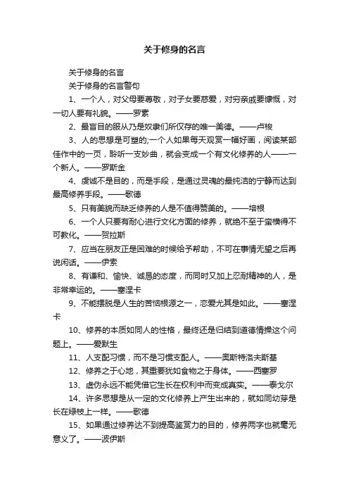 关于修身的名言