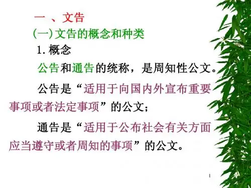 公告和通告