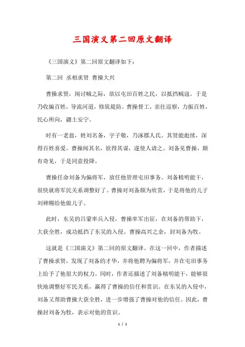 三国演义第二回原文翻译