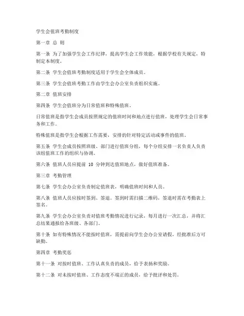 学生会值班考勤制度范本
