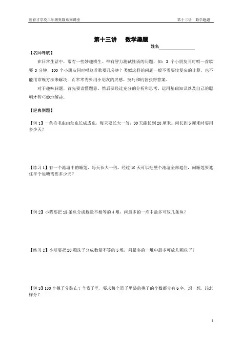 第十三讲数学趣题