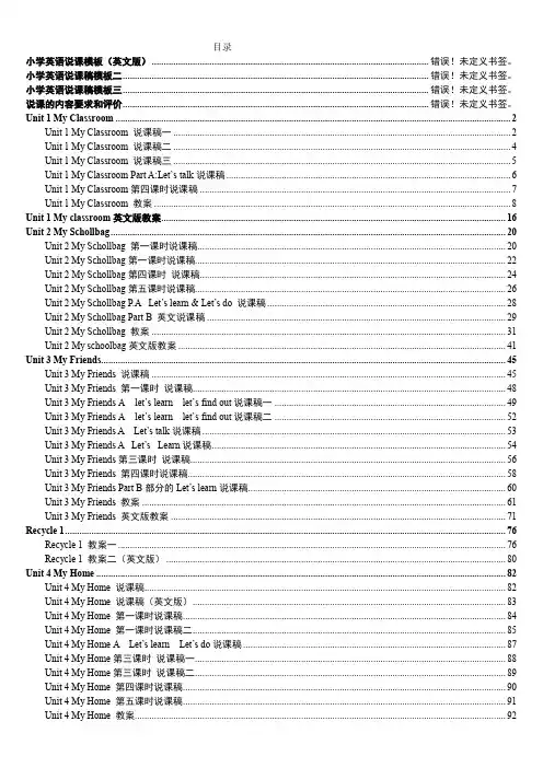 【通用】人教版新课标PEP《小学英语 四年级上册》教案说课稿
