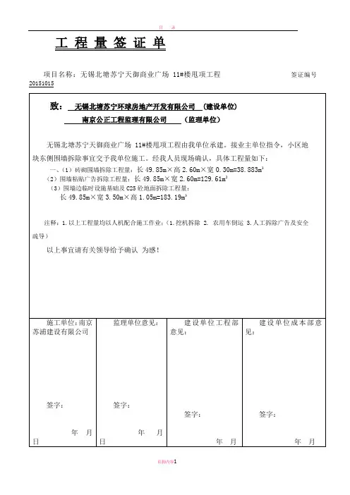 围墙拆除工程量 签 证 单