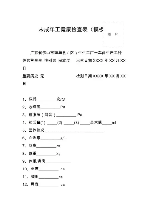 未成年工健康检查表
