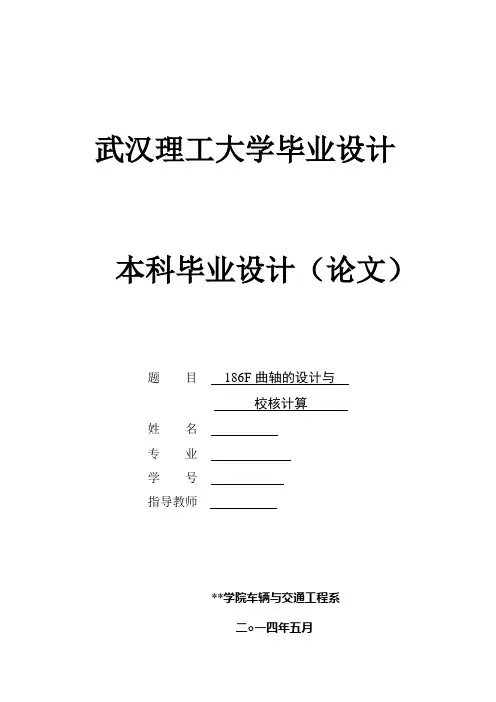 曲轴设计说明书
