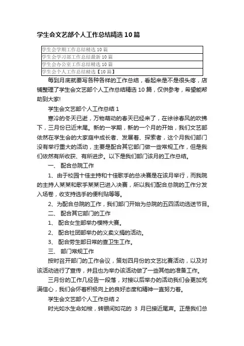 学生会文艺部个人工作总结精选10篇