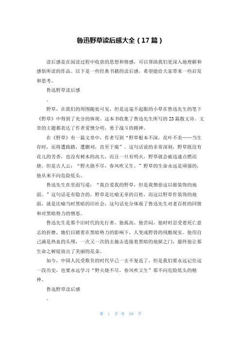 鲁迅野草读后感大全(17篇)