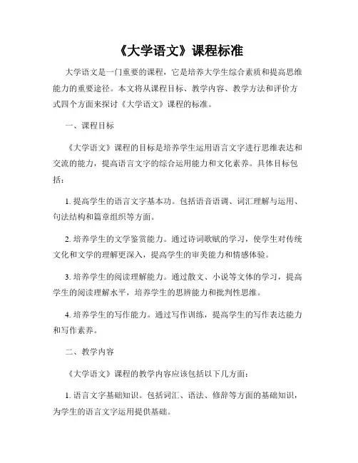 《大学语文》课程标准
