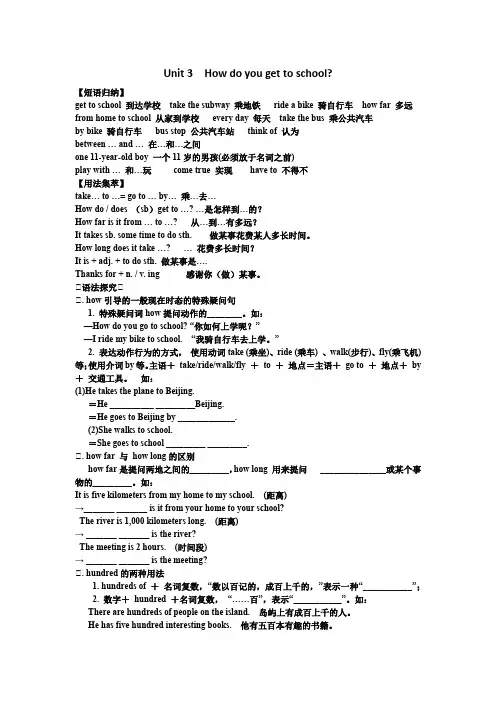 (word完整版)人教版英语七年级下册第三单元短语语法知识点总结,推荐文档