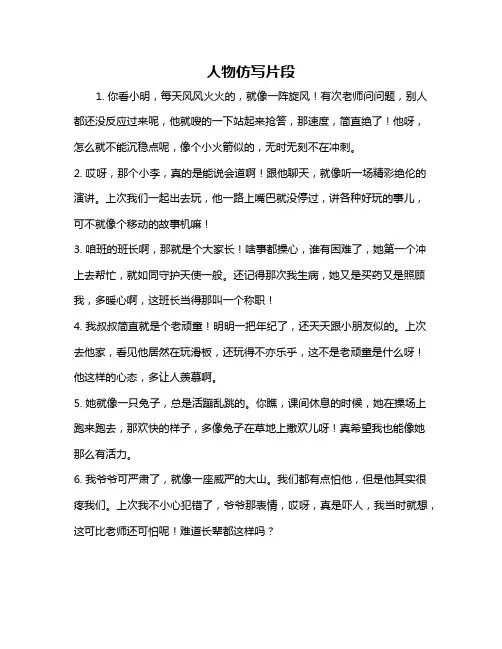 人物仿写片段