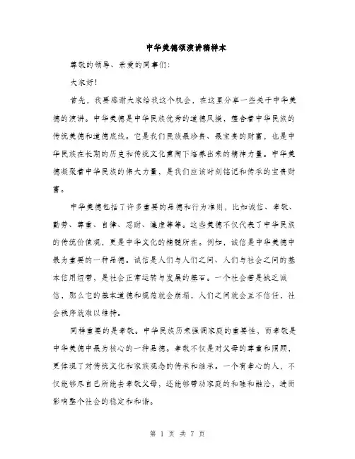 中华美德颂演讲稿样本(三篇)