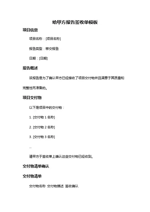 给甲方报告签收单模板