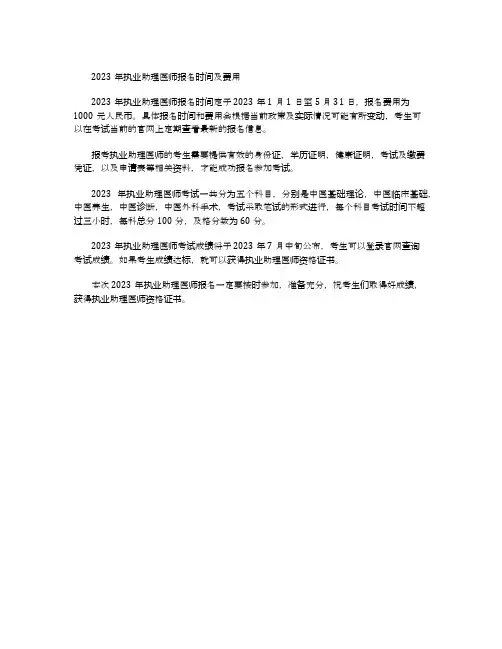 2023年执业助理医师报名时间及费用