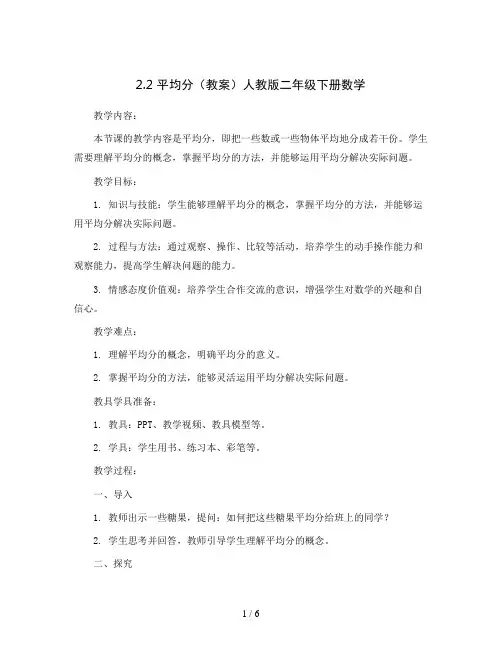 2.2 平均分(教案)人教版二年级下册数学