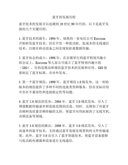 蓝牙的发展历程