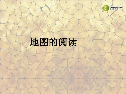 江苏省无锡市新区第一实验学校七年级地理上册 地图教学课件 新人教版