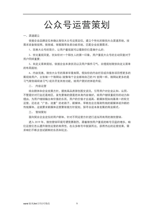 公众号新媒体运营推广策划方案(2021新修订) (6)