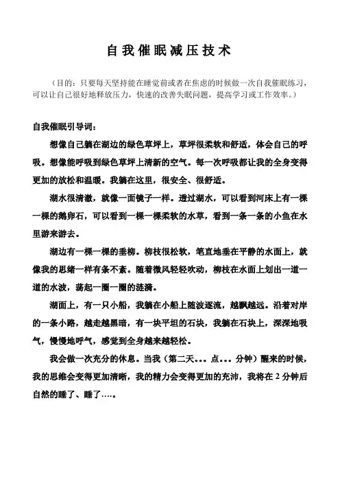 自我催眠减压.引导语doc