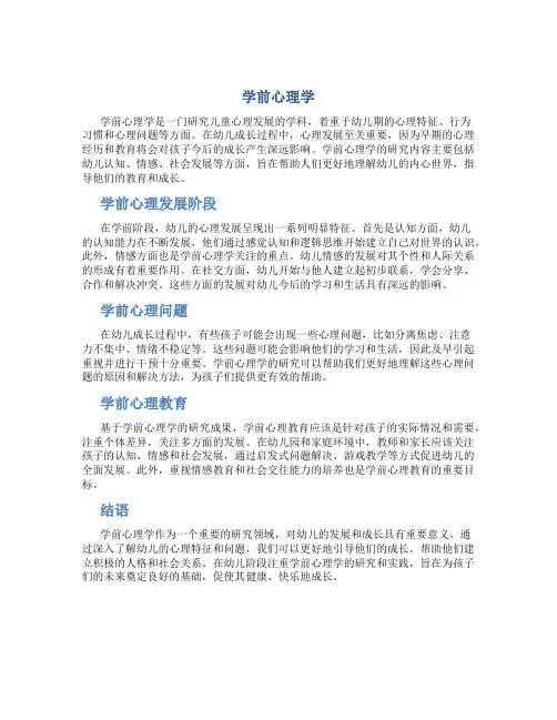 学前心理学
