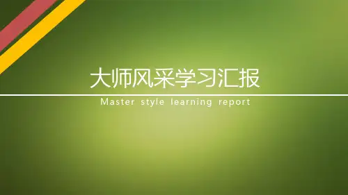 大师风采吴有训