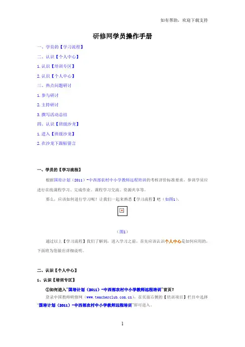 研修网学员操作手册