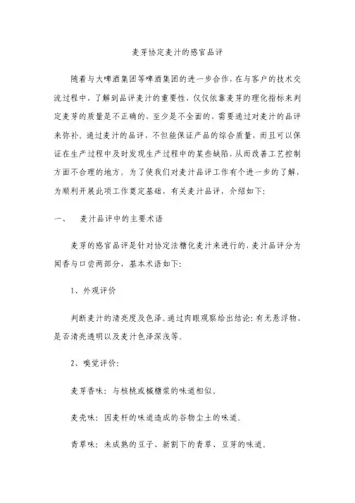 麦芽品评