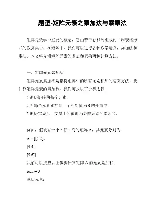 题型-矩阵元素之累加法与累乘法