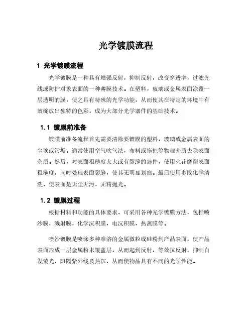 光学镀膜流程
