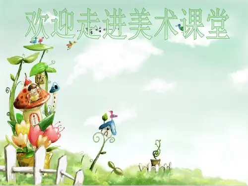 五年级上册美术-6快乐刮画人教新课标(共24张PPT)