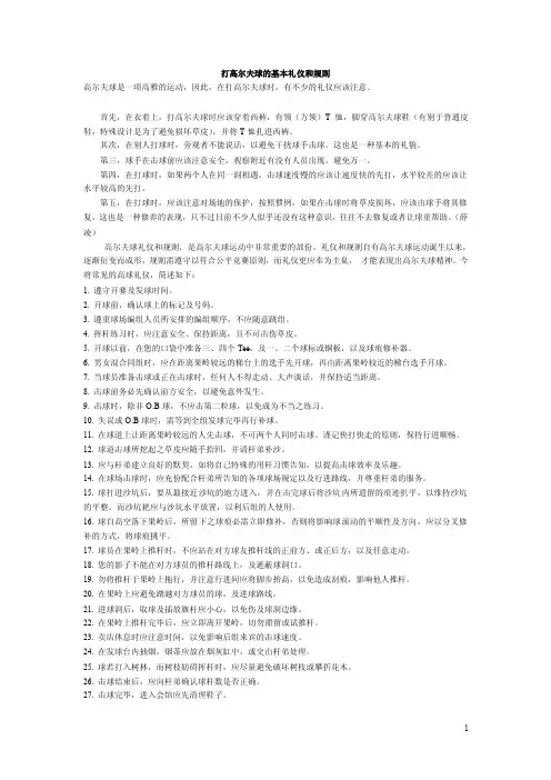 打高尔夫球的基本礼仪和规则
