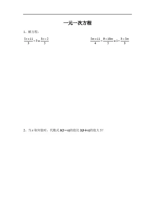 七年级上册  《一元一次方程》易错题型练习