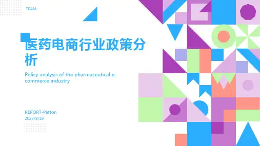 2022年医药电商行业政策及发展前景分析