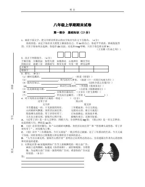 苏教版八级上学期语文期末考试试卷