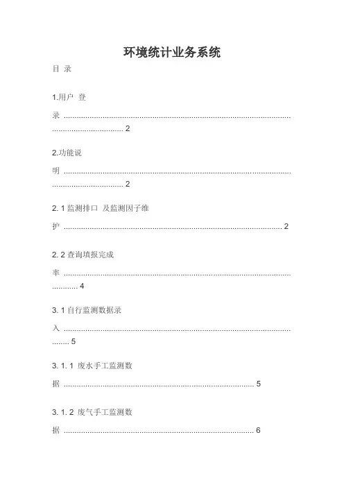 环境统计业务系统