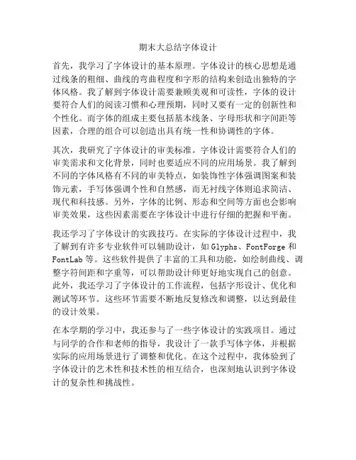 期末大总结字体设计