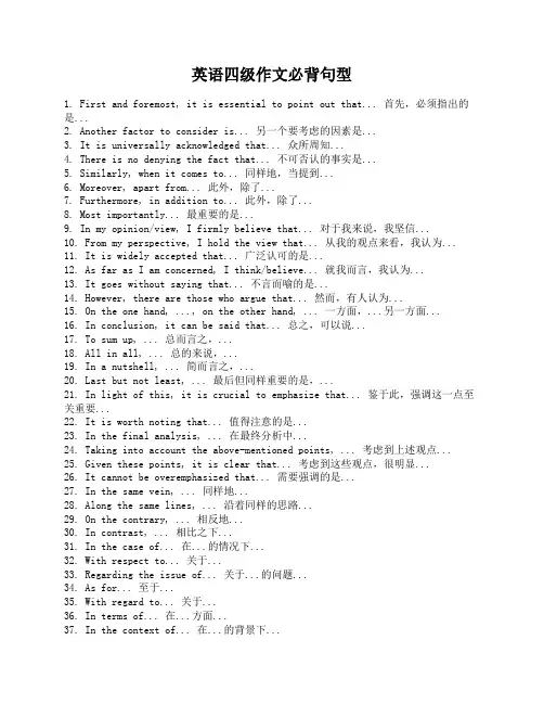 英语四级作文必背句型