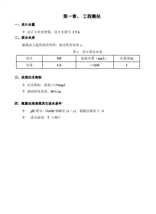 高氨氮废水吹脱处理操作规程
