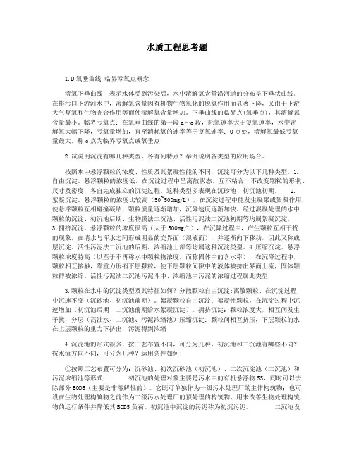水质工程思考题