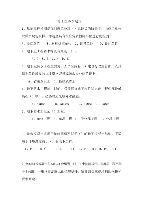 地下防水试题