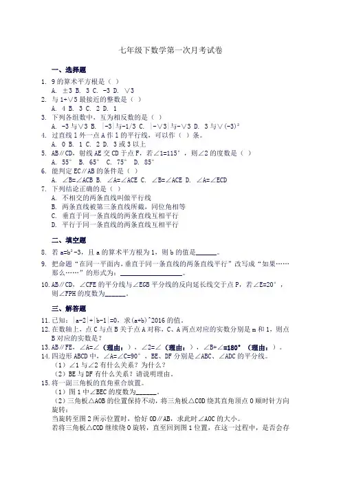七年级下数学第一次月考试卷