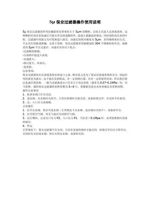 5μ保安过滤器操作使用说明